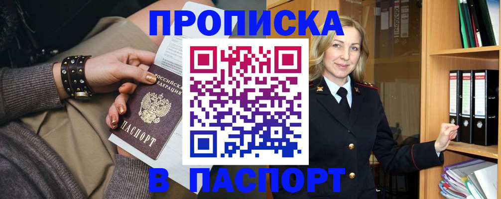 прописка поиск в Зеленоградске