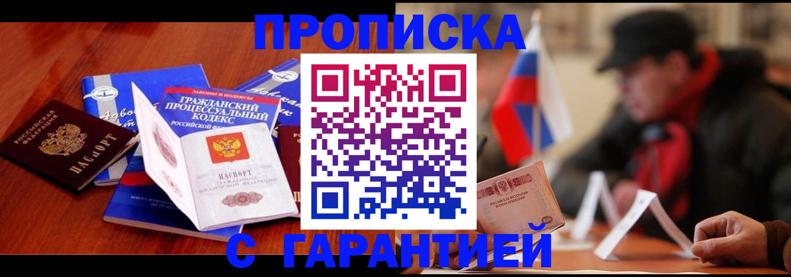 прописка ребенка в Зеленоградске