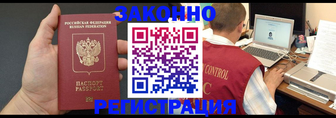 временная регистрация для школы в Зеленоградске