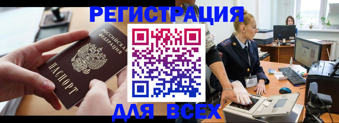 прописка для работы в Зеленоградске